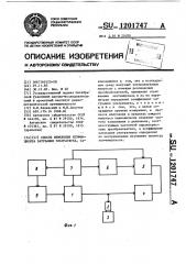 Способ измерения коэффициента затухания ультразвука (патент 1201747)