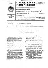 Устройство для автоматической подачи стебельных кормов (патент 722525)