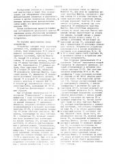 Устройство для диагностирования технических объектов (патент 1322235)