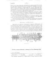 Форсунка для двигателя внутреннего сгорания, работающего по газожидкостному процессу (патент 85778)