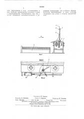 Устройство для выгрузки листового материла (патент 464508)