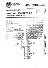 Оптоэлектронный цифроаналоговый преобразователь (патент 1374432)