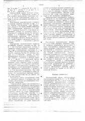 Металлический каркас сейсмостойкого многоэтажного здания (патент 750000)