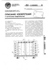 Устройство для перекрытия проемов в строительных ограждениях (патент 1100405)