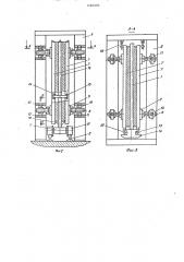 Установка для изготовления строительных изделий на кассетно- конвейерных линиях (патент 1260203)