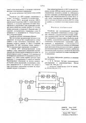 Устройство для автоматической подстройки частоты (патент 527811)