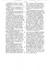 Способ легирования стали азотом (патент 1120022)