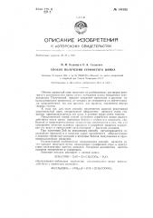 Способ получения сернистого цинка (патент 144162)