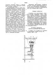 Устройство для искусственногоопыления растений (патент 829057)