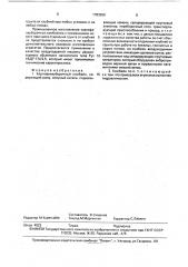 Картофелеуборочный комбайн в.п.смирнова (патент 1783959)