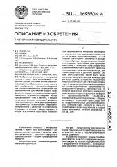 Преобразователь тока в частоту (патент 1695504)