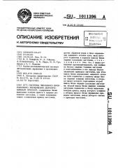 Система числового программного управления дыропробивным прессом (патент 1011396)