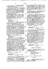 Способ получения сульфонил-или ацилгидразонов гетероциклического ряда (патент 702016)