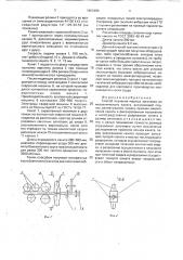 Способ получения мерных заготовок из металлического каната (патент 1803488)