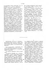 Устройство для измерения погрешностей деления лимбов (патент 1411583)