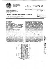 Поршневой узел (патент 1724974)
