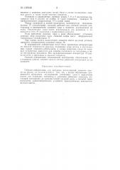 Самолет-лаборатория (патент 139938)