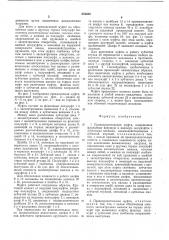 Предохранительная муфта (патент 554434)