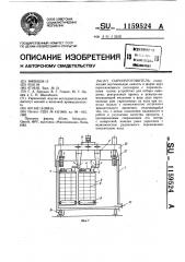 Сыроизготовитель (патент 1159524)