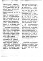 Устройство для волочения проволоки (патент 782901)