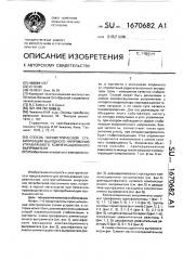 Способ параметрической стабилизации выходного напряжения управляемого компенсационного выпрямителя (патент 1670682)