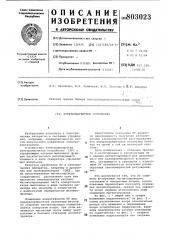 Электромагнитное устройство (патент 803023)