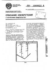 Стенд для моделирования невесомости двухзвенных механизмов (патент 1089452)