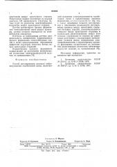 Способ регулирования процесса вибровспучивания газобетонной смеси (патент 645080)