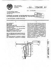 Устройство для измерения степени подвижности костных отломков (патент 1754109)