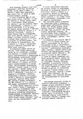 Устройство для контроля состояния тиристора по цепи управления (патент 1196996)