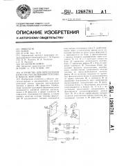 Устройство для определения качества распыливания топлива в факеле форсунки (патент 1268781)