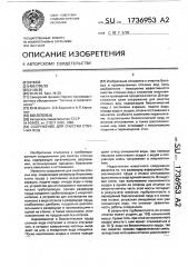 Сооружение для очистки сточных вод (патент 1736953)