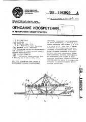 Устройство для сварки и непрерывной укладки длинномерных объектов (патент 1163929)