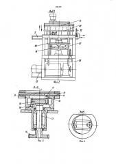 Устройство для вырезки изделий (патент 941325)