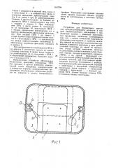 Устройство для безвинтового крепления пускорегулирующего аппарата в корпусе люминесцентного светильника (патент 1613794)