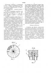 Устройство для биопсии тканей мозга (патент 1436998)