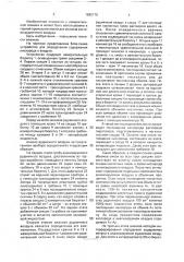 Устройство для анализа состава рудничного воздуха (патент 1695170)