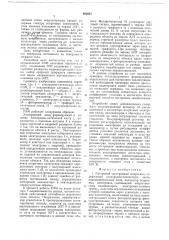 Растровый электронный микроскоп (патент 682967)