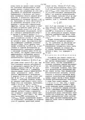 Устройство для поиска следов частиц в ядерной фотоэмульсии (патент 1341596)