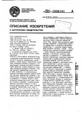 Регулятор температуры (патент 1056141)