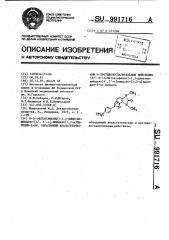 8-( @ -метоксифенил)-1,3-диметилимидазо- @ 4',5'-с @ - имидазо @ 1,2-а @ пиридин-2-он,обладающий анальгетическим и противовоспалительным действием (патент 991716)