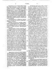Способ получения фосфорсодержащих удобрений (патент 1710536)