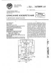 Устройство для обработки информации (патент 1675899)