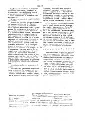 Амортизирующее устройство автосцепок железнодорожного транспортного средства (патент 1532398)
