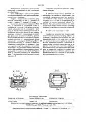 Сшиватель документов (патент 1676791)