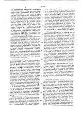 Делитель частоты (патент 921095)
