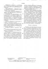 Устройство для ориентирования отклонителя (патент 1521846)