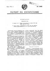 Манометр (патент 17065)