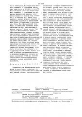 Устройство для моделирования искажений в линии связи (патент 1317669)
