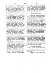 Устройство скоростного закрытого токоподвода (патент 928479)